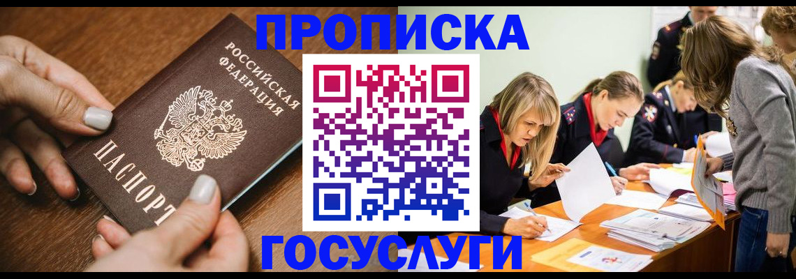 прописка в Коми