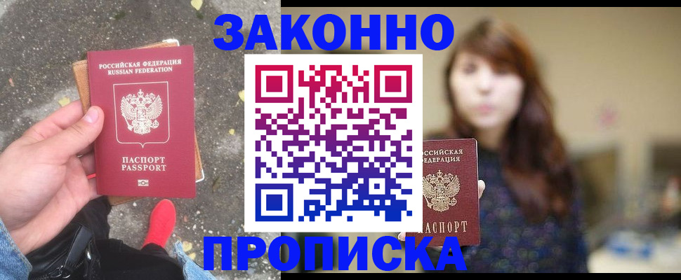 прописка паспорт в Коми