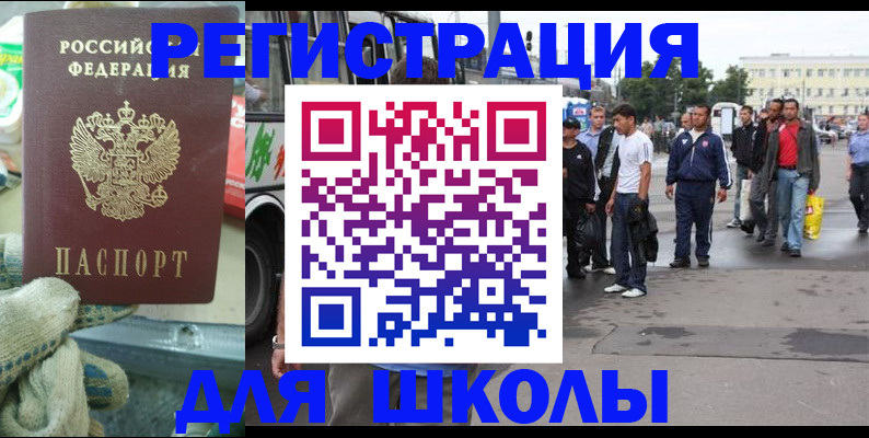 регистрация для школы в Коми